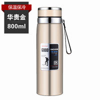 卫小净 保温杯 800ml 华贵金