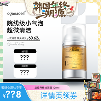 奥嘉娜 小气泡核桃洁面乳120ml控油清洁氨基酸洗面奶舒缓