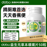 多波欧 噗噗片菊粉草本夜间酵素 80粒