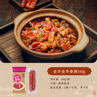 金字 金华香肠 400g