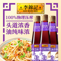 李锦记 纯香芝麻油 410ml*3瓶