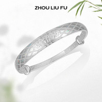 周六福 足银手镯 活口福字 BF105900