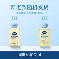 戴可思 婴儿润肤油金盏花宝宝新生儿专用抚触油全身按摩油婴儿油