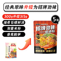 嘻螺会 柳州螺蛳粉 经典原味