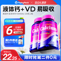 PipingRock 朴诺进口液体钙补钙青少年维生素VD3