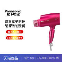 Panasonic 电吹风机家用铂金负离子大功率纳诺怡恒温可折叠EH-NA46-VP