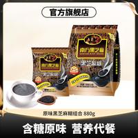 南方黑芝麻 原味黑芝麻糊 880g