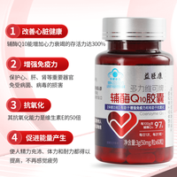 通用益臣康保护心脏的辅酶q10 高含量成人心脏养护抗氧化  原味