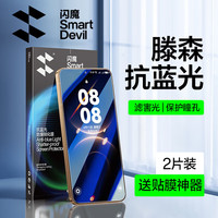 SMARTDEVIL/闪魔 抗指纹防爆 手机钢化膜