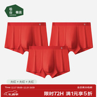 松山棉店 莫代尔男士内裤抑菌透气弹力不勒加大平角内裤无痕舒适 大红+大红+大红 3条 XL （推荐145-160斤）