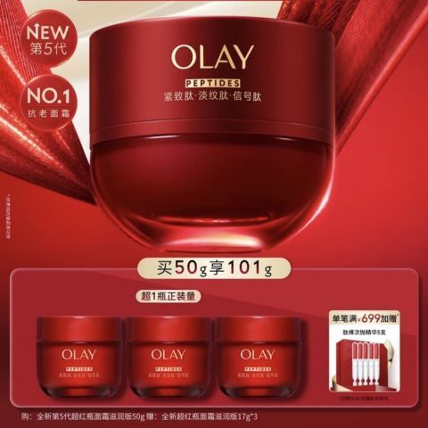 今日必买：OLAY 超红瓶面霜滋润50g抗皱紧致抗衰老护肤品圣诞礼盒（赠同款51g）