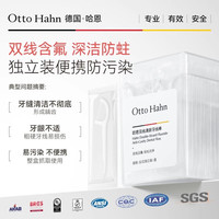 哈恩含氟双线牙线棒牙签线超细家庭独立包装高档剔牙便 【随时清新】牙线+口喷