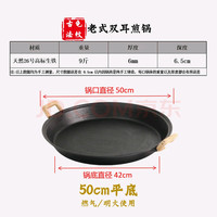 冶秋烙饼铁锅煎饼锅摆摊商用大号平底锅煎包铸铁锅无涂层传统老式锅 明火50cm无盖