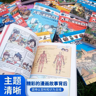 32小开本便携版 大英儿童漫画百科 套装【57-65册】课外书 科普书籍漫画书小 自主阅读假期读物刑侦探案 事故与 化学 雾霾 航天 地震沉洞 危险动植物 气候灾害 生态系统