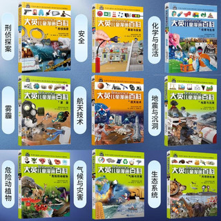 32小开本便携版 大英儿童漫画百科 套装【57-65册】课外书 科普书籍漫画书小 自主阅读假期读物刑侦探案 事故与 化学 雾霾 航天 地震沉洞 危险动植物 气候灾害 生态系统