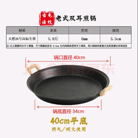 冶秋烙饼铁锅煎饼锅摆摊商用大号平底锅煎包铸铁锅无涂层传统老式锅 明火40cm无盖