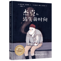 杰克和消失的时间/加拿大总督文学获系列