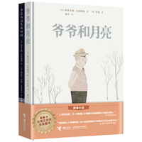 加拿大总督文学获系列：爷爷和月亮+杰克和消失的时间（套装共2册）