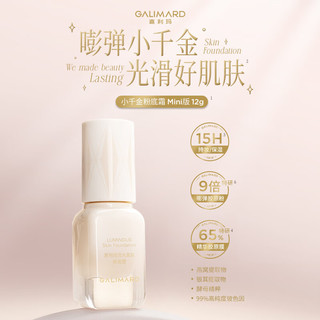 嘉利玛小千金粉底霜干皮胶原养肤遮瑕保湿混干皮滋润饱满光泽不卡粉底液 N02 原生自然【黄调自然】12g