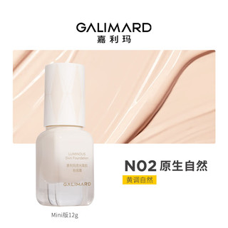 嘉利玛小千金粉底霜干皮胶原养肤遮瑕保湿混干皮滋润饱满光泽不卡粉底液 N02 原生自然【黄调自然】12g