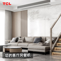 TCL 新风净化 中央空调风管机 1.5匹+大3匹 一拖一