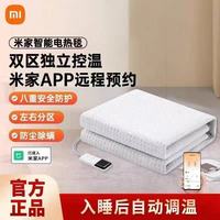 百亿补贴：小米 米家智能电热毯双控温控双人家水洗除螨电褥子远程预约调温