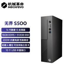 机械革命 无界 S500 十四代酷睿版 台式机 （i5-14450HX、集成显卡、16GB、512GB SSD）