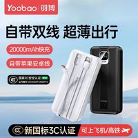 百亿补贴：羽博 自带线20000毫安充电宝22.5W超级快充移动电源
