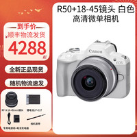 佳能 EOS R50 微单相机套机 佳能r50小型便携高清数码照相机白色+RF-S18-45mm镜头