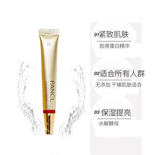  FANCL/芳珂 抗皱 眼部护理美容液  12g