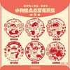 小狗蛇点点春节窗花静电贴2025年蛇年款式喜庆欢乐新年款式