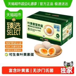喵满分 蛋益满满可生食叶黄素鸡蛋50g*30枚 无抗无沙门氏菌