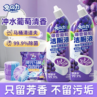 兔力洁厕灵葡萄香氛洁厕液马桶清洁剂卫生间厕所洁厕剂洁厕块洁厕宝 【