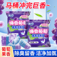 兔力洁厕灵葡萄香氛洁厕液马桶清洁剂卫生间厕所洁厕剂洁厕块洁厕宝 【超值】 50g 24个