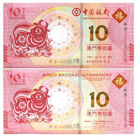金永恒 澳门生肖10元对钞纪念钞 中国纸币十二生肖纪念钞钱币 2021牛年1对（2张）