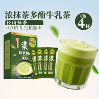 每鲜说 0香精0蔗糖径山抹茶粉多酚牛乳茶16g*5袋