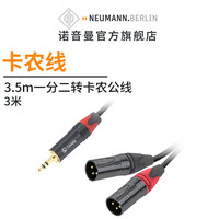  Neumann/诺音曼 专业录音 专业声卡转换器套装+3.5m一分二转卡农公线