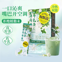 88VIP：每鲜说 0香精0植脂末薄荷奶绿牛乳茶奶茶16g*5袋