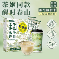 每鲜说 0蔗糖0香精兰香龙井牛乳茶16g*5袋