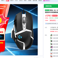 罗技 G502HERO SE绝版色到手179