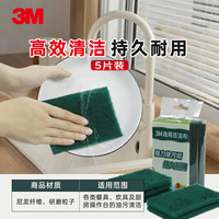 3M 百洁布洗碗布厨房抹布除污清洁布加厚耐用替代钢丝球 5片/包 5片尝鲜装