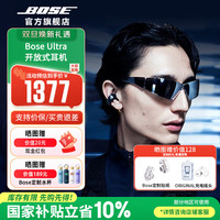 BOSE Ultra 开放式 耳夹式蓝牙耳机