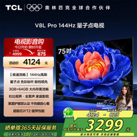 TCL 75V8L Pro 75英寸 电视