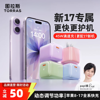 图拉斯 小冰块充电器适用苹果17快充45w