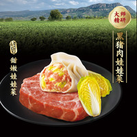 三全 速食 黑猪肉娃娃菜水饺