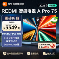 小米 电视75英寸REDMI APro75 2025节能版3+64G大存储