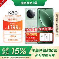 小米 红米k80 山峦青 12GB+256GB
