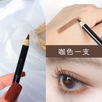 MAYCHEER眼线铅笔黑色眼线笔持久防水防汗不晕染初学者眼线笔眉笔两用 咖色眼线笔