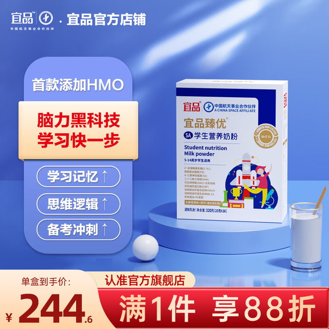 宜品 臻优学生奶粉儿童奶粉DHA脑黄金 320g*1盒