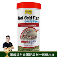 欧龙水族金鱼锦鲤鱼鹦鹉鱼饲料小型鱼鱼食冷水鱼饲料观赏鱼鱼粮 锦鲤金鱼增艳饲料1瓶 260ml